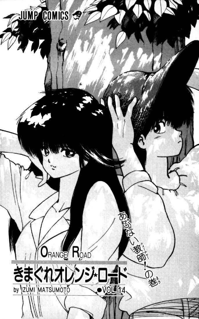 Un'illustrazione di Ayukawa e Kasuga nel manga Kimagure Orange Road