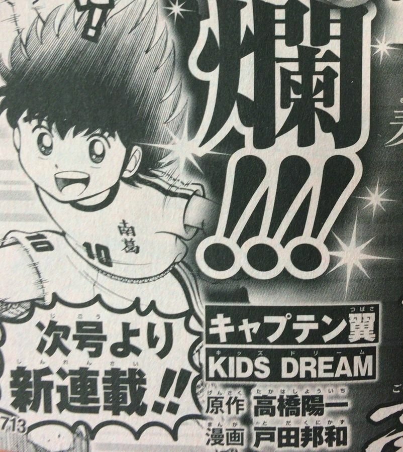 Il protagonista di Captain Tsubasa Shōnen-hen in un'immagine promozionale della rivista Grand Jump Premium