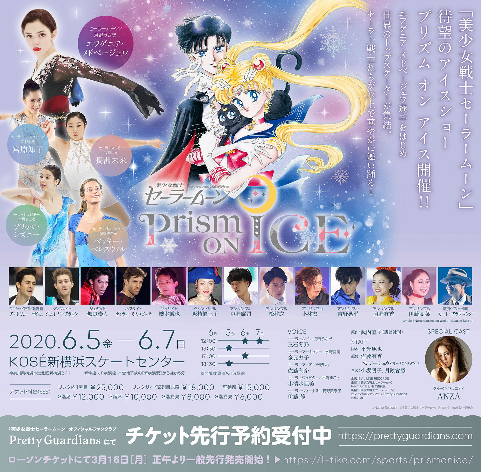 Il poster dello show Sailor Moon Prism On Ice La locandina originale dello spettacolo Sailor Moon Prism On Ice