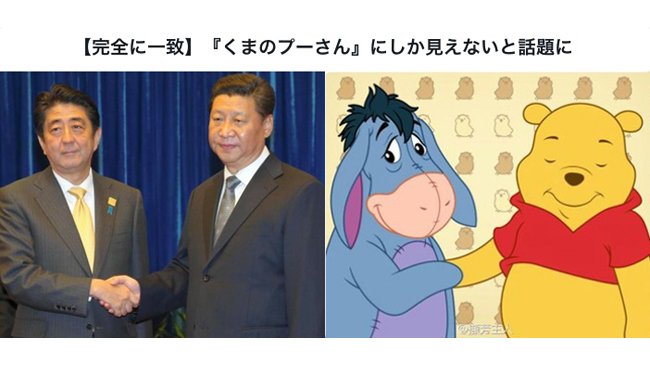 Meme dell'incontro tra il Presidente della Cina e il Primo Ministro del Giappone