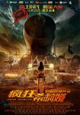 Copertina di Mad Shelia, la copia cinese di Mad Max: Fury Road si presenta con un trailer