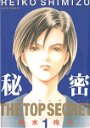 Copertina di Himitsu The Top Secret, è arrivato in Italia il manga di Reiko Shimizu