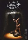 Copertina di I figli del sole: il film di Majid Majidi in concorso a Venezia 77