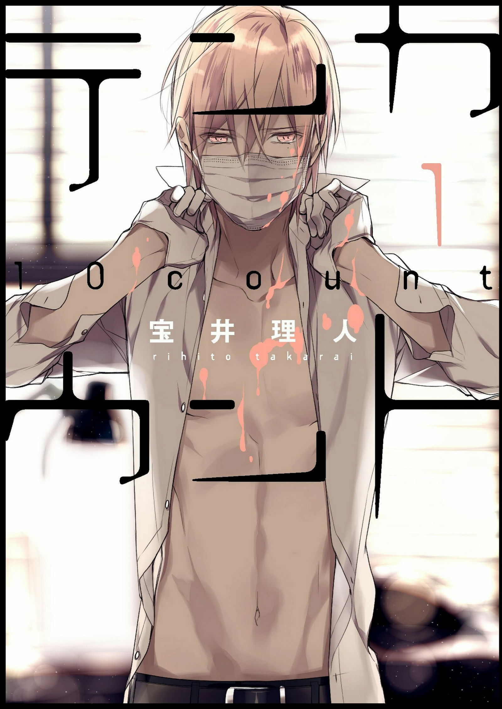 Clicca per vedere l'immagine originale Un'illustrazione del protagonista campeggia sulla copertina del primo volume di Ten Count