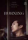 Copertina di Burning: il trailer del film con Steven Yeun di The Walking Dead in concorso a Cannes