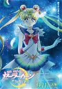 Copertina di Sailor Moon Eternal: un nuovo teaser e la data di uscita della prima parte del film