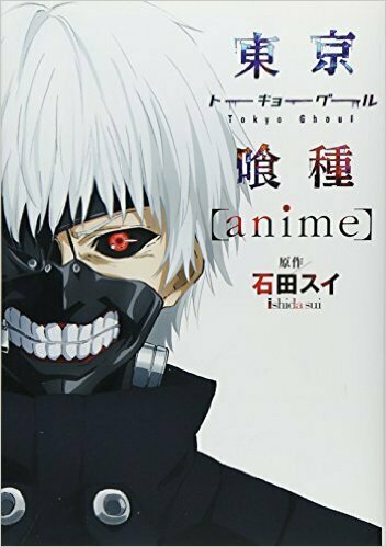 Clicca per vedere l'immagine originale La copertina del volume dedicato all'anime di Tokyo Ghoul