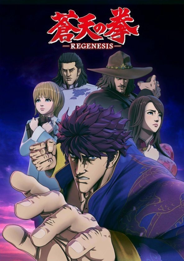 Un poster promozionale per la serie anime Souten No Ken Regenesis