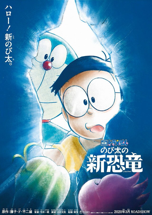 Doraemon e Nobita osservano i due dinosauri appena nati nel poster di Doraemon: Nobita no shin kyōryū