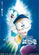 Il film numero 40 di Doraemon arriva nel 2020: il teaser trailer