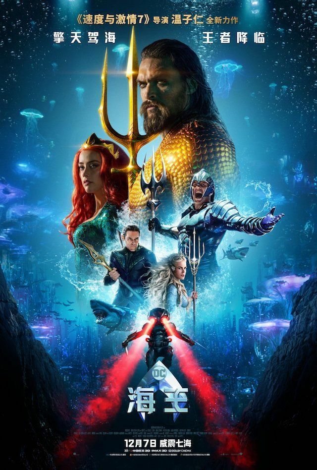 Poster cinese di Aquaman