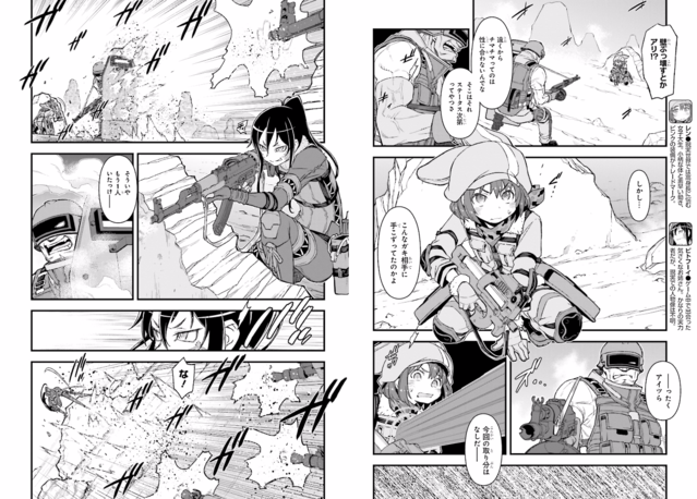 Le pagine giapponesi del manga di SAO