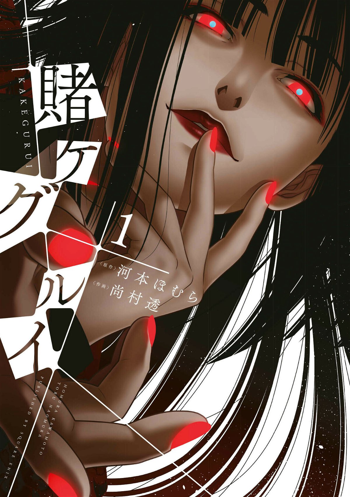 Yumeko è la protagonista della copertina del primo volume di Kakegurui