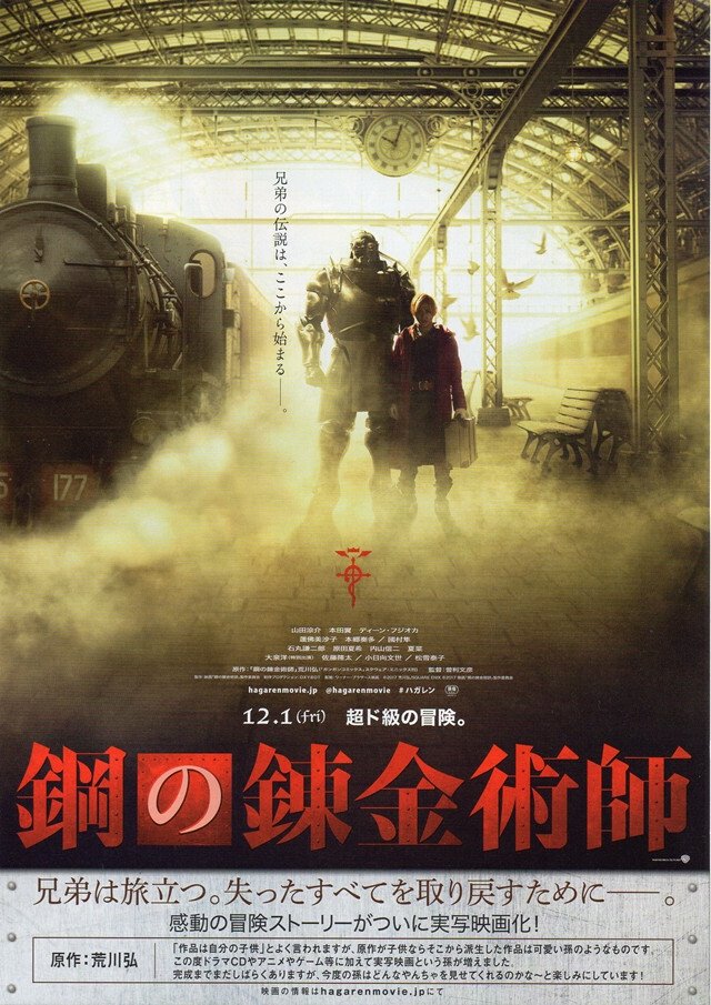 Al ed Ed nel poster giapponese di Fullmetal Alchemist