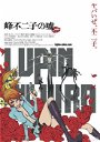Copertina di Lupin III: trailer, trama e poster del film dedicato a Fujiko