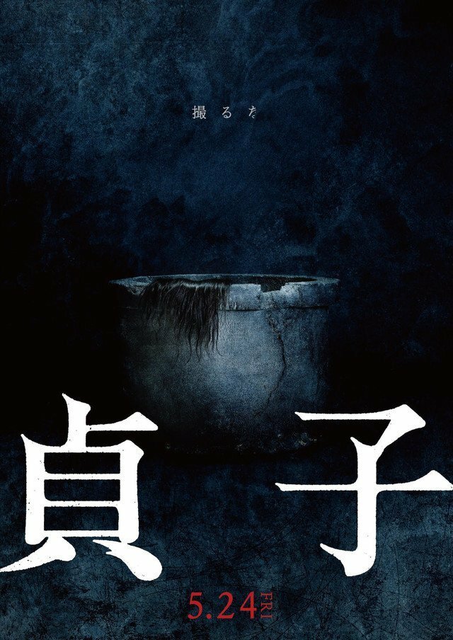 Clicca per vedere l'immagine originale Locandina del film Sadako