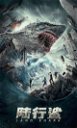 Copertina di Land Shark, il trailer del film cinese di squali da non perdere quest'estate