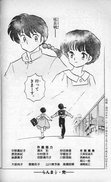Clicca per vedere l'immagine originale Ultima pagina del manga