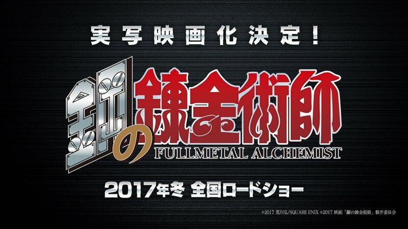 Il logo del live-action di Fullmetal Alchemist in arrivo nel 2017