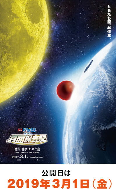 Doraemon poster nuovo film Doraemon poster film