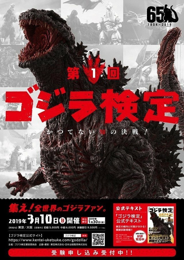 Manifesto in lingua giapponese con Godzilla urlante