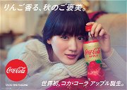 Copertina di La Coca-Cola al gusto mela debutta in Giappone